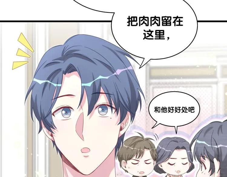 第106话 带肉肉去贺家！ 第100页
