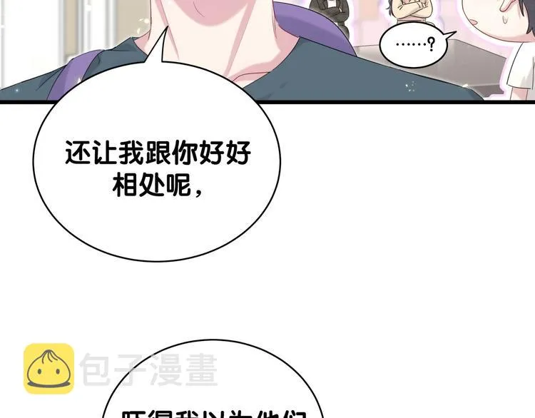 第106话 带肉肉去贺家！ 第101页