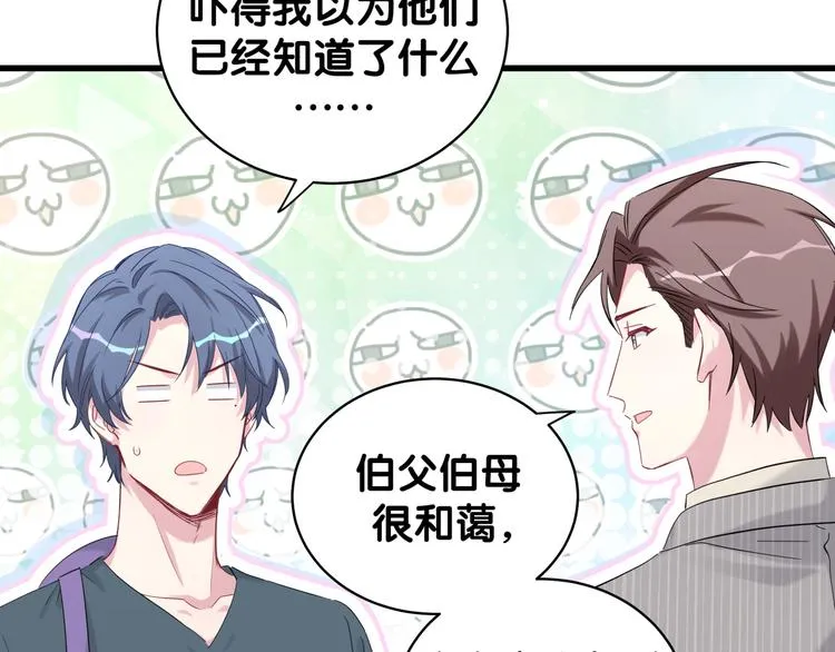 第106话 带肉肉去贺家！ 第102页