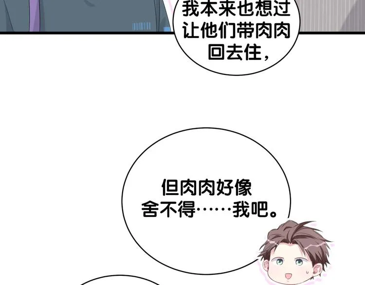 第106话 带肉肉去贺家！ 第103页