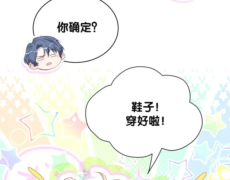 第106话 带肉肉去贺家！ 第104页