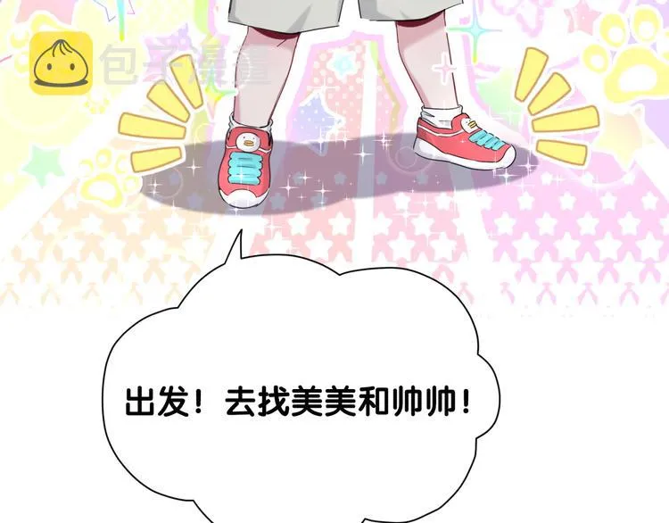第106话 带肉肉去贺家！ 第106页