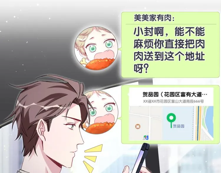 第106话 带肉肉去贺家！ 第114页
