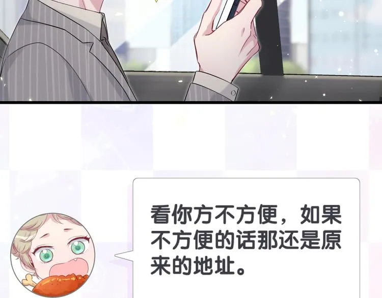 第106话 带肉肉去贺家！ 第115页