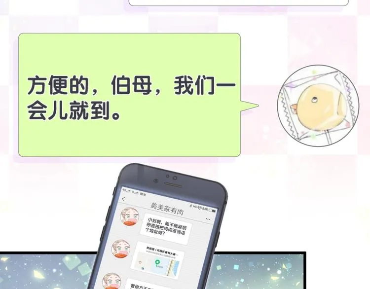 第106话 带肉肉去贺家！ 第116页