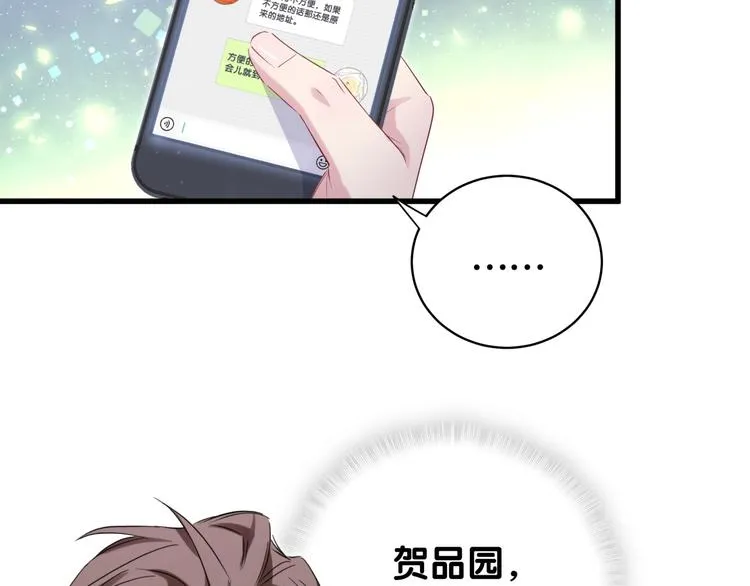第106话 带肉肉去贺家！ 第117页