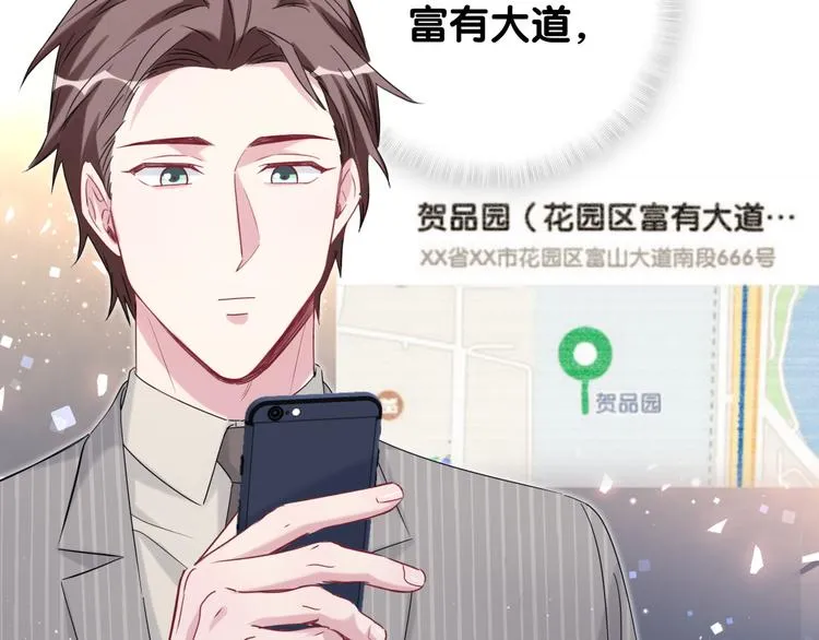 第106话 带肉肉去贺家！ 第118页