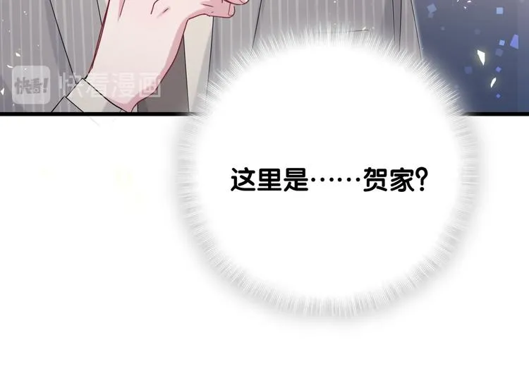 第106话 带肉肉去贺家！ 第119页