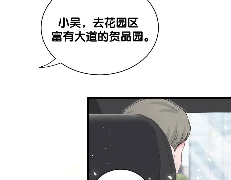 第106话 带肉肉去贺家！ 第121页