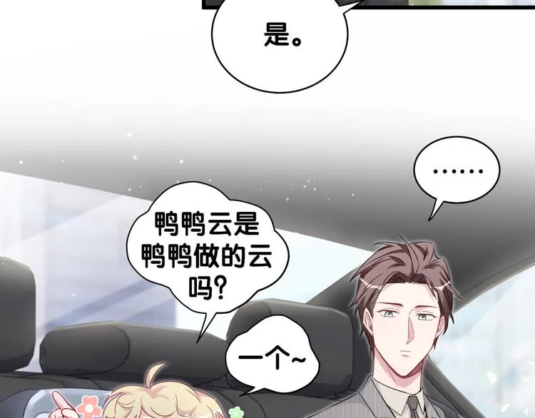 第106话 带肉肉去贺家！ 第122页