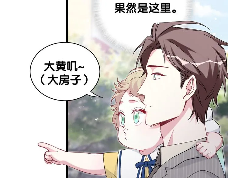 第106话 带肉肉去贺家！ 第128页