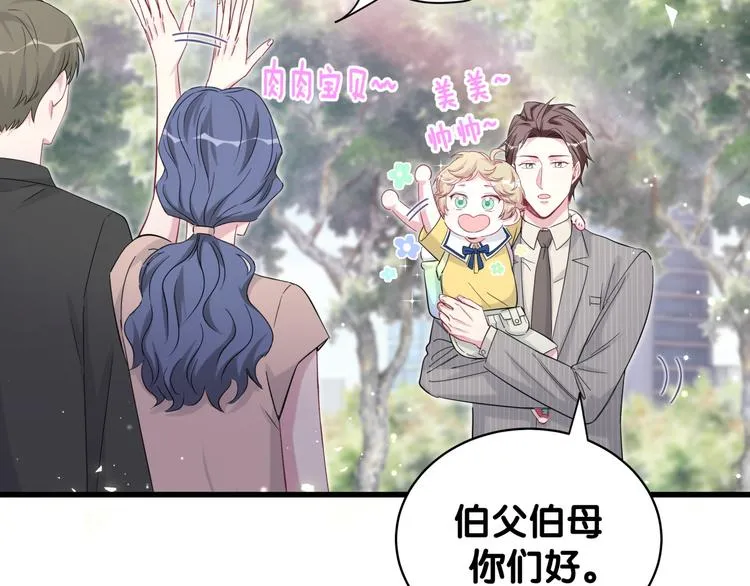 第106话 带肉肉去贺家！ 第130页