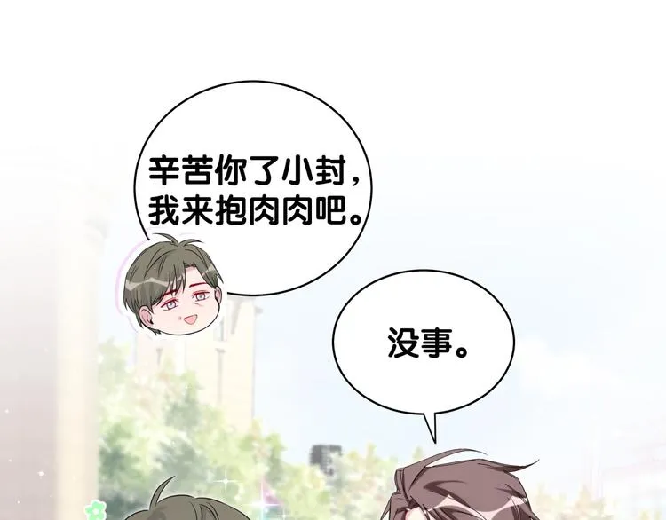 第106话 带肉肉去贺家！ 第132页