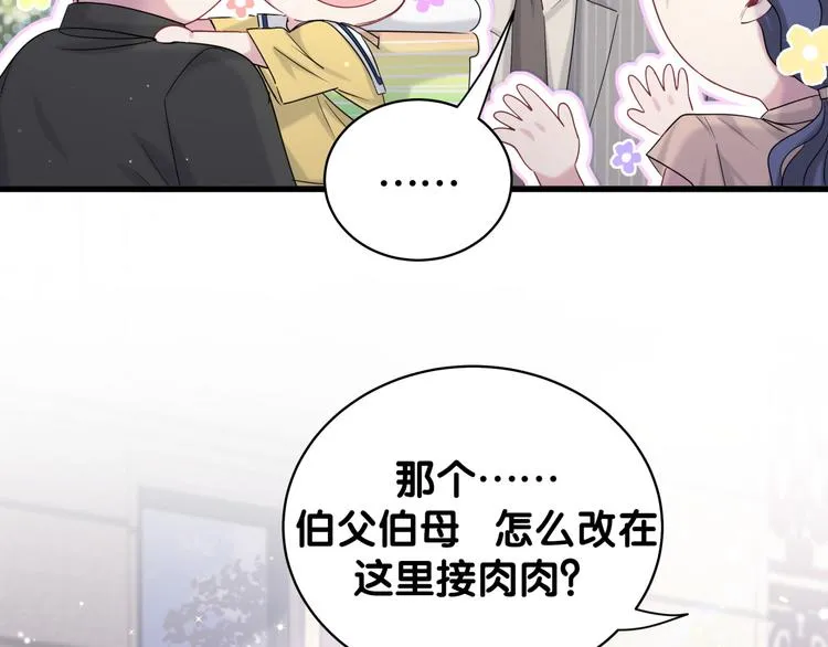 第106话 带肉肉去贺家！ 第135页