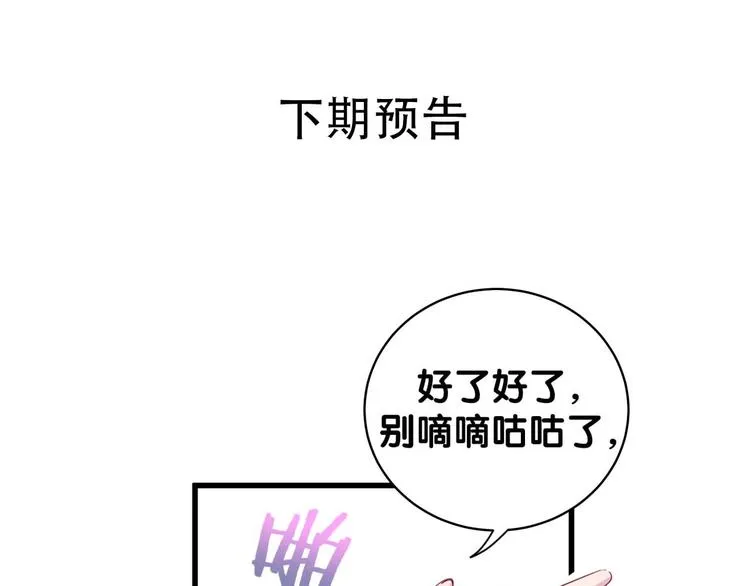 第106话 带肉肉去贺家！ 第142页