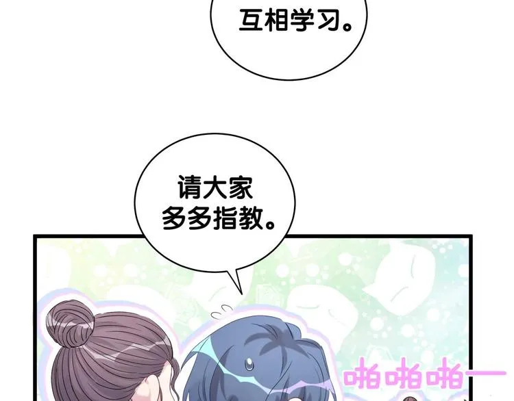 第106话 带肉肉去贺家！ 第146页
