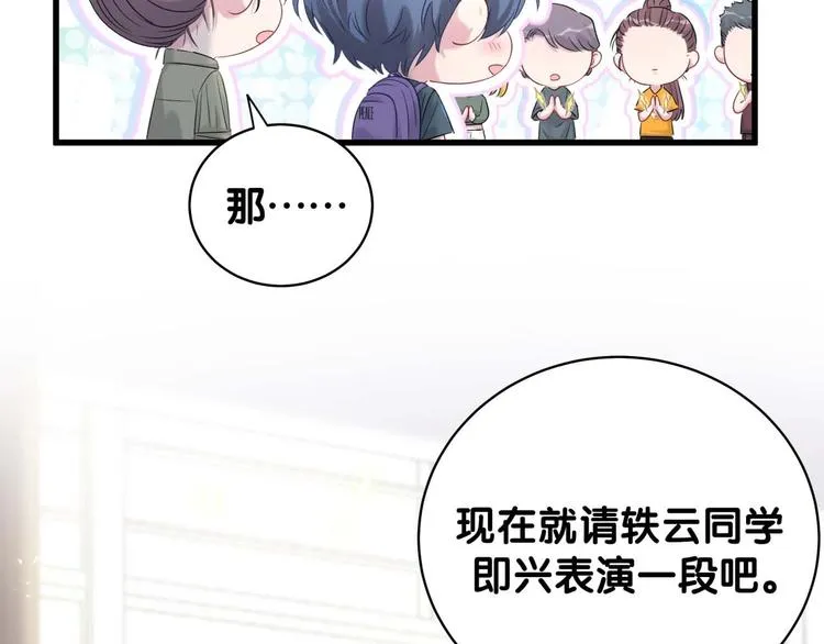 第106话 带肉肉去贺家！ 第147页