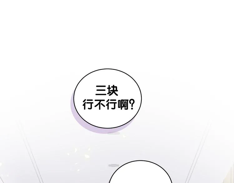 第108话 乐不思蜀？ 第5页
