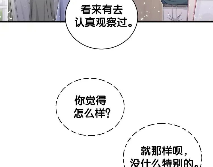第108话 乐不思蜀？ 第12页