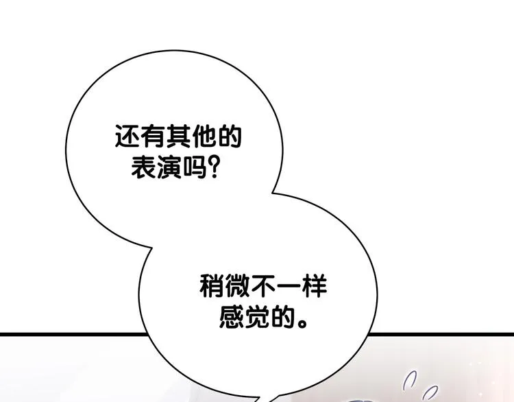 第108话 乐不思蜀？ 第16页