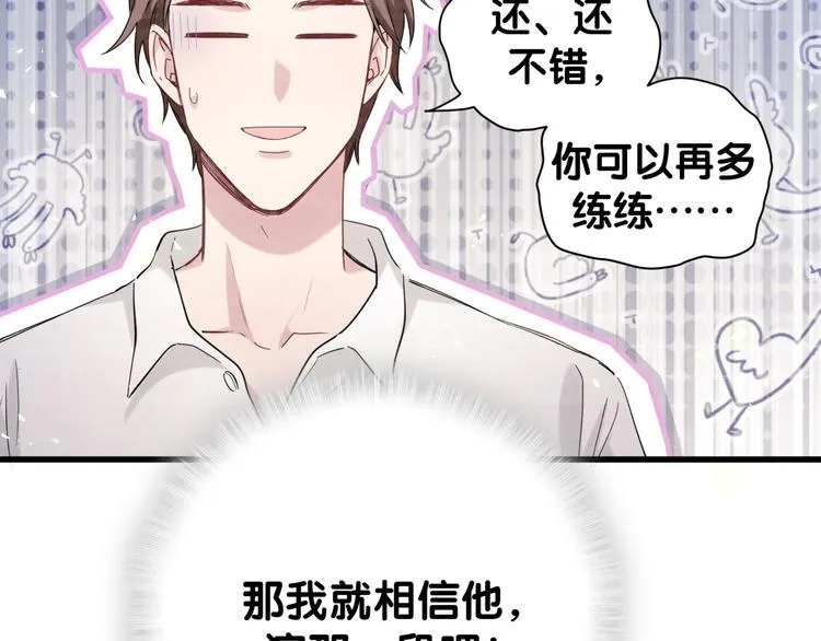 第108话 乐不思蜀？ 第24页