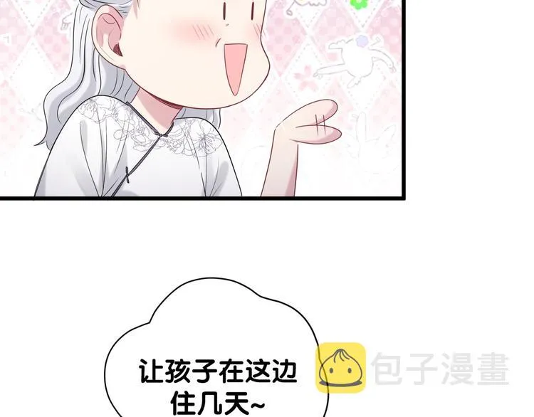 第108话 乐不思蜀？ 第61页