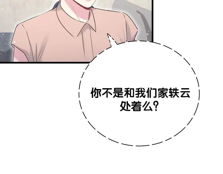 第108话 乐不思蜀？ 第66页