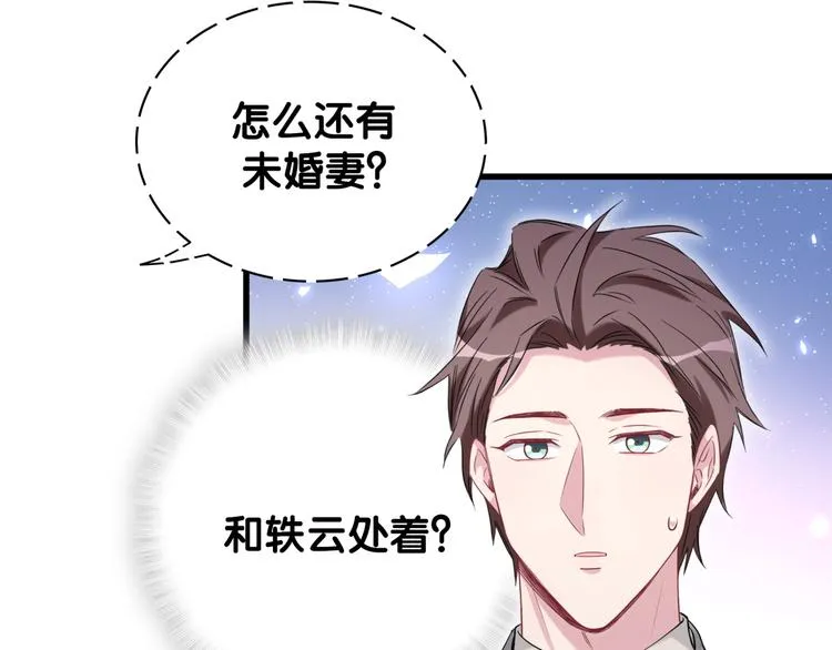 第108话 乐不思蜀？ 第67页