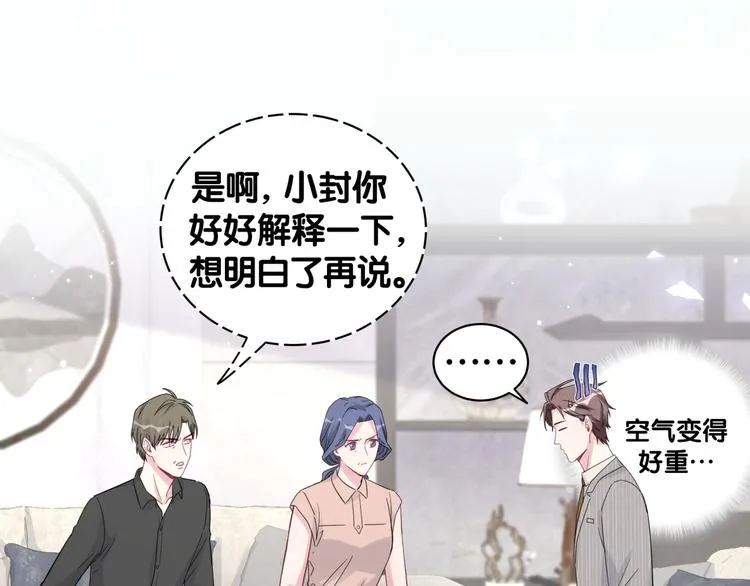 第108话 乐不思蜀？ 第69页
