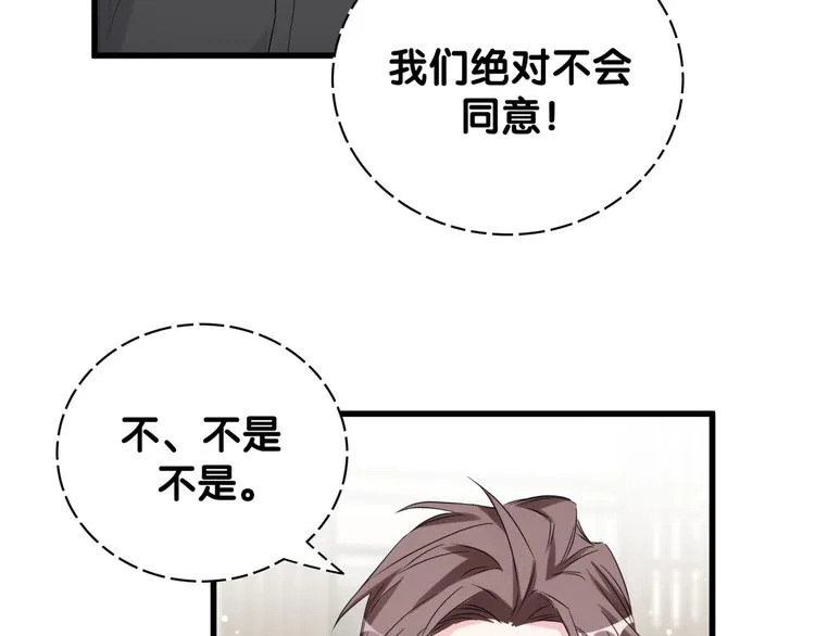 第108话 乐不思蜀？ 第72页