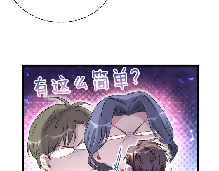 第108话 乐不思蜀？ 第74页