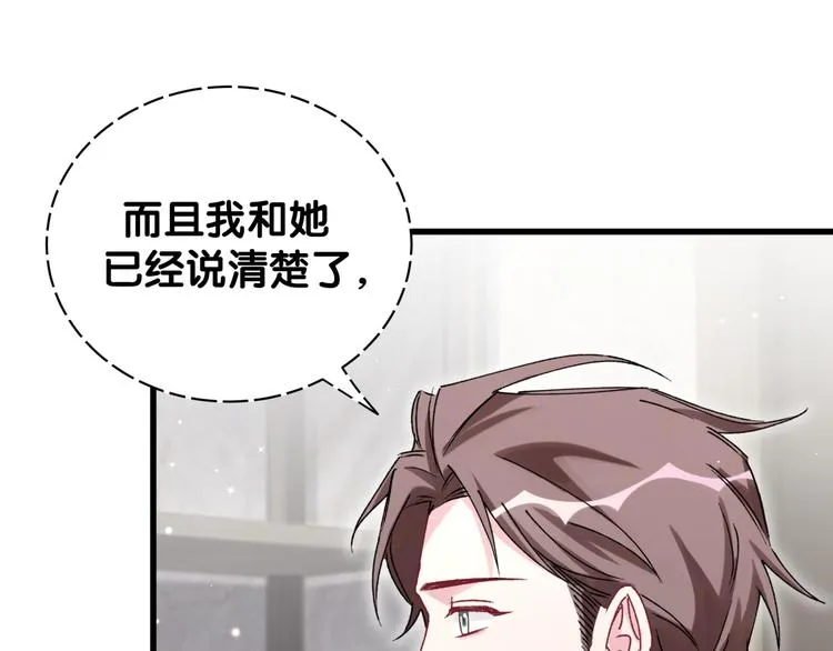 第108话 乐不思蜀？ 第77页