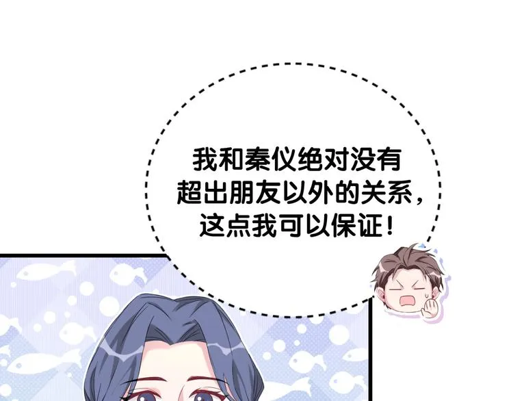 第108话 乐不思蜀？ 第80页