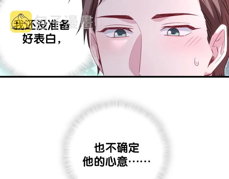 第108话 乐不思蜀？ 第96页