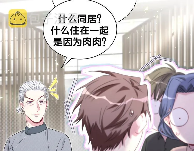 第108话 乐不思蜀？ 第100页