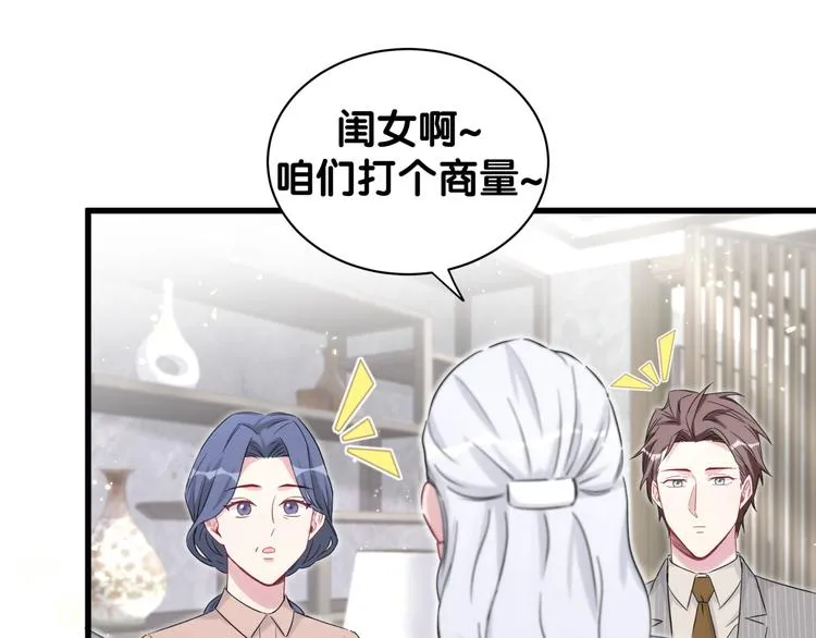 第108话 乐不思蜀？ 第103页