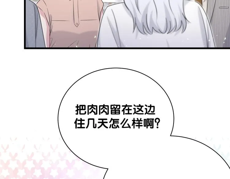 第108话 乐不思蜀？ 第104页