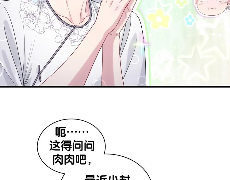第108话 乐不思蜀？ 第106页
