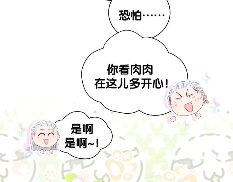 第108话 乐不思蜀？ 第108页
