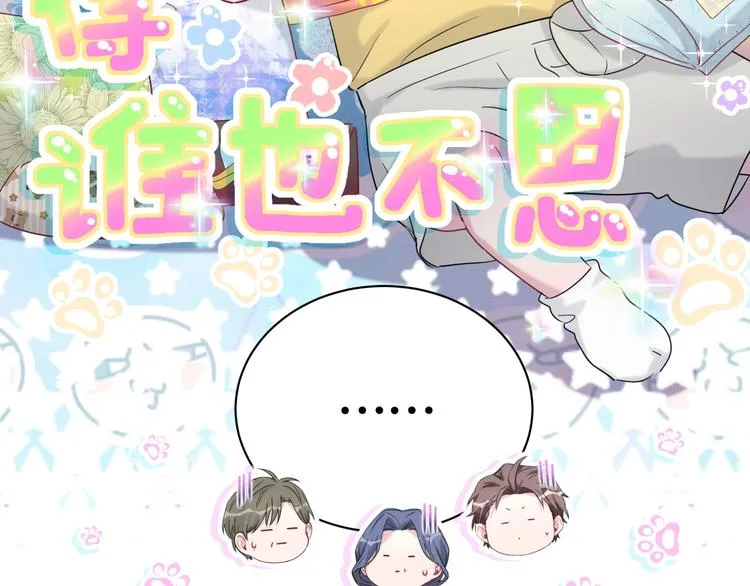 第108话 乐不思蜀？ 第110页