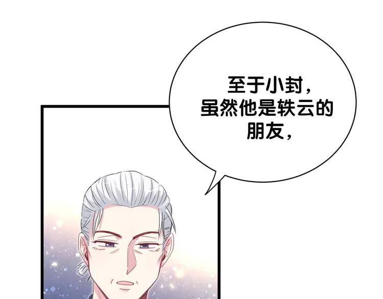 第108话 乐不思蜀？ 第112页