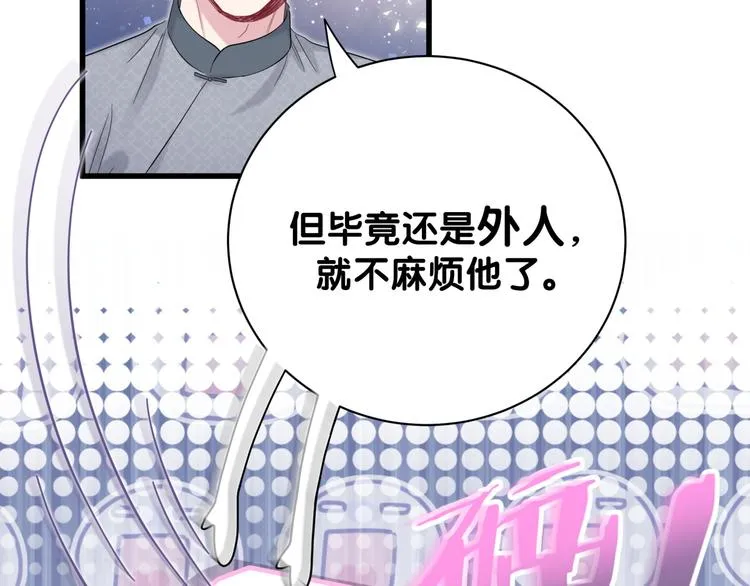 第108话 乐不思蜀？ 第113页