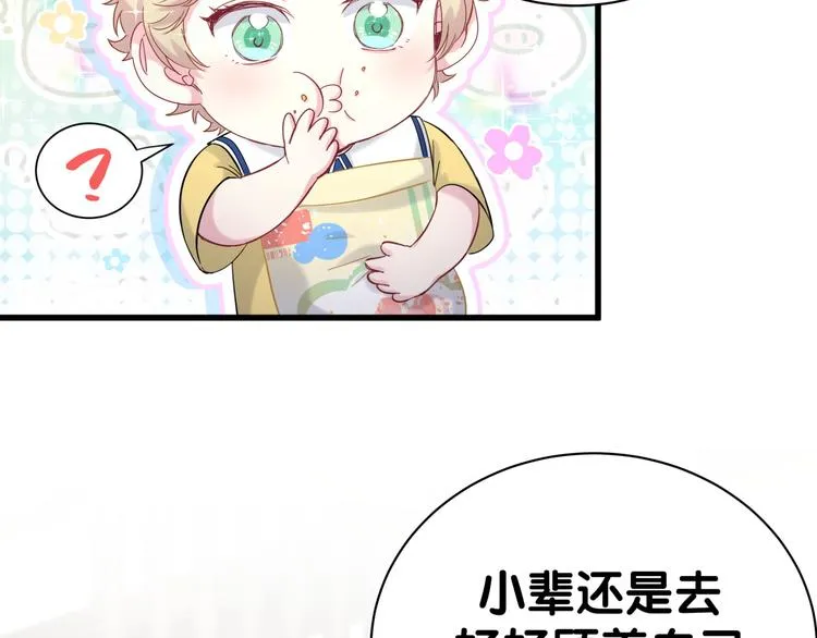第108话 乐不思蜀？ 第116页