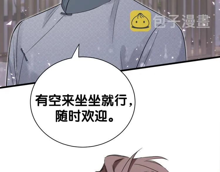 第108话 乐不思蜀？ 第118页
