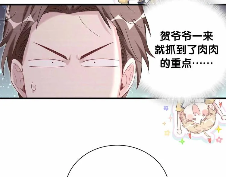 第108话 乐不思蜀？ 第122页