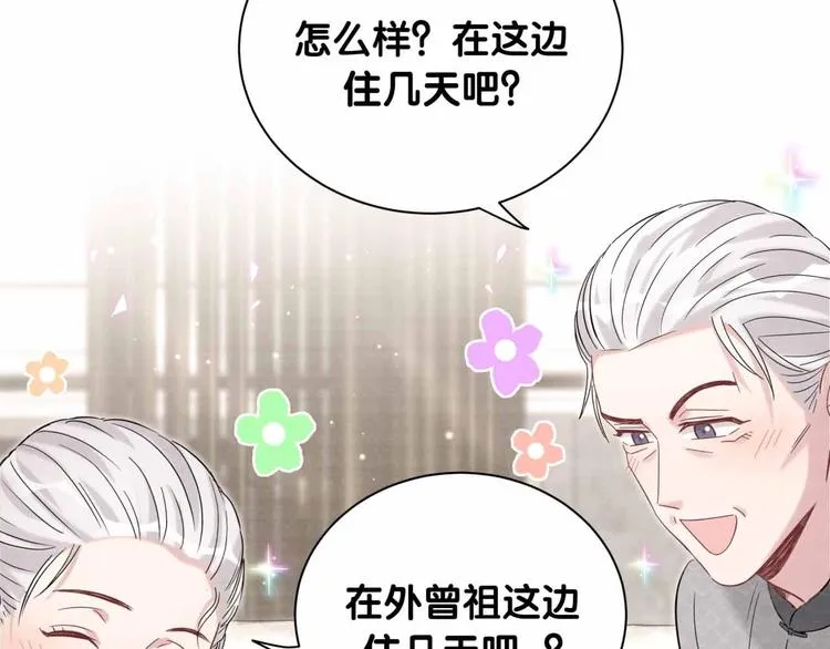 第108话 乐不思蜀？ 第123页
