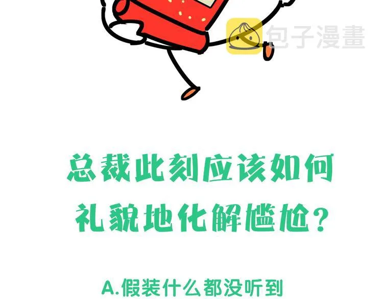 第108话 乐不思蜀？ 第139页