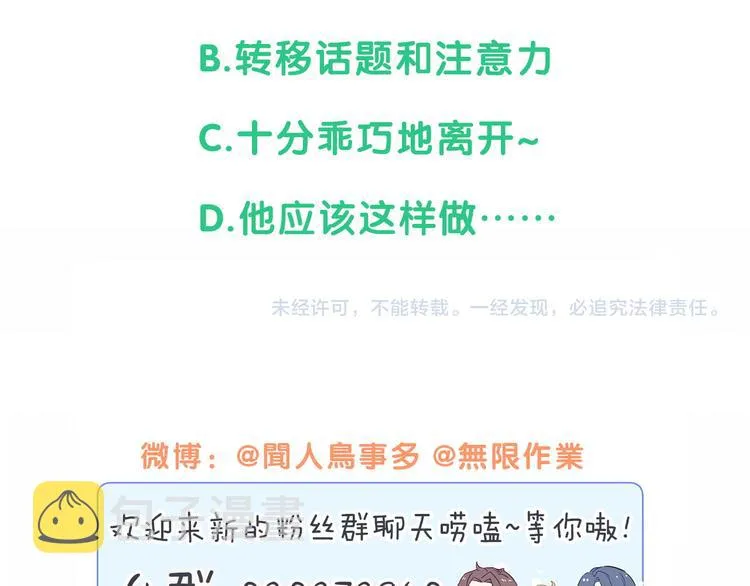 第108话 乐不思蜀？ 第140页