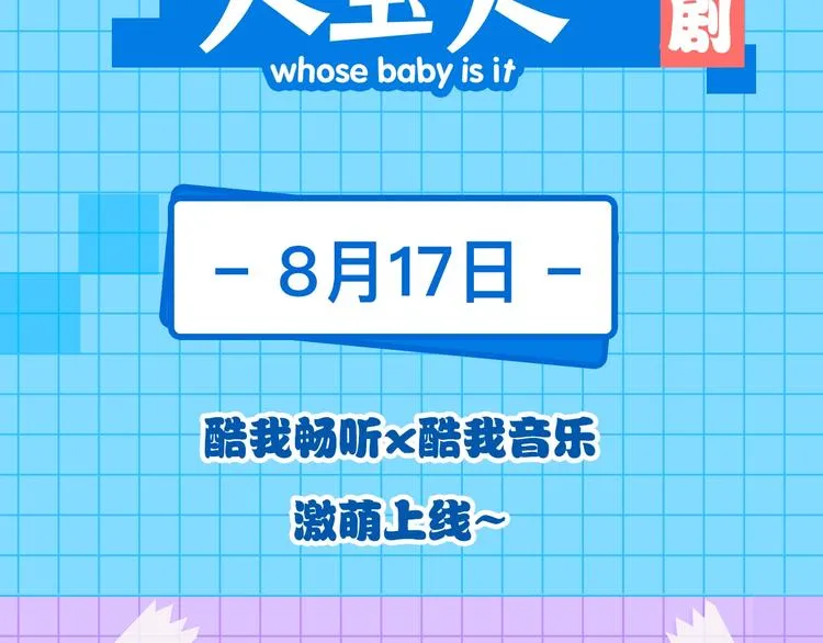 番外 你们的大宝贝广播剧上线啦 第2页