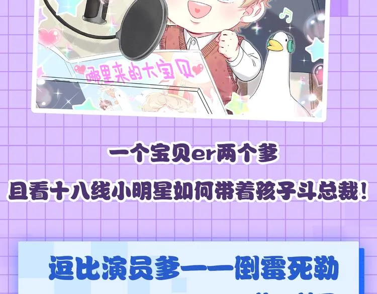 番外 你们的大宝贝广播剧上线啦 第4页